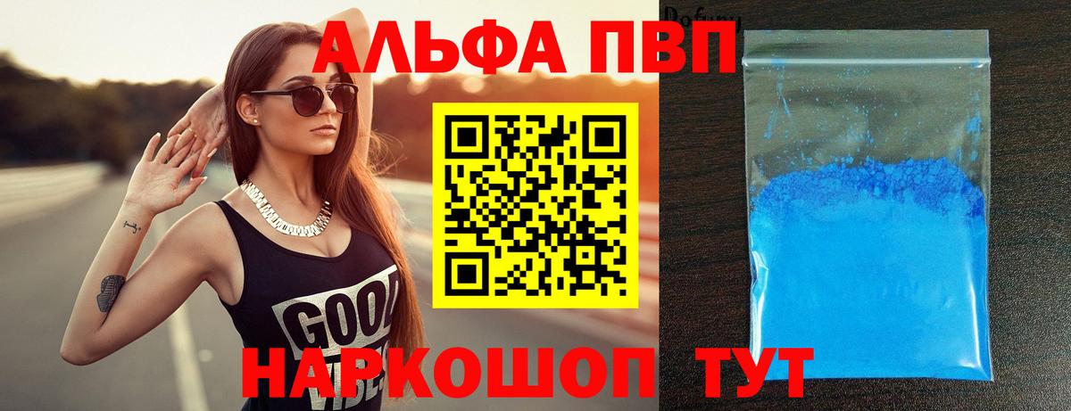 Карталы  где найти   Alpha PVP СК КРИС  Вход с VPN  A-PVP VHQ 