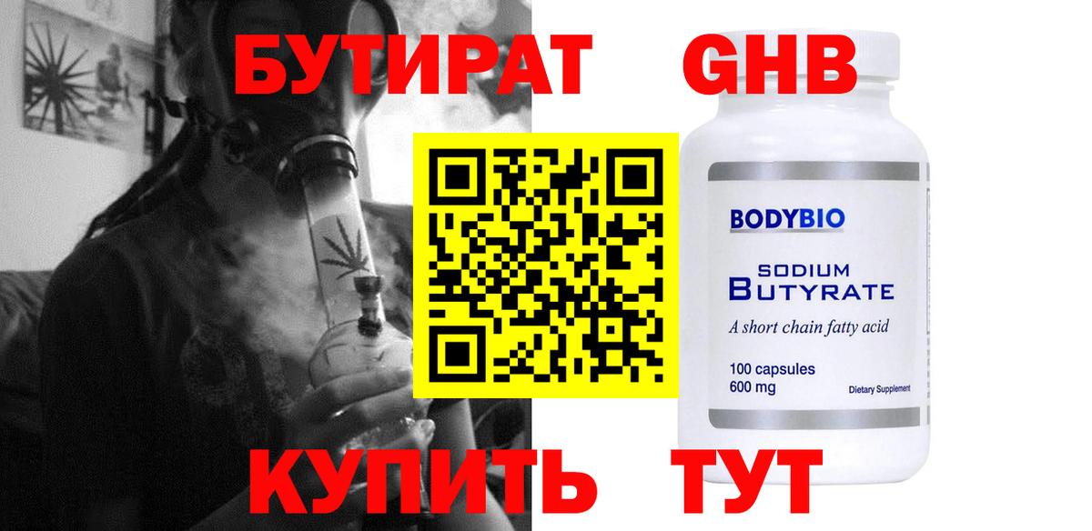 Карталы  Бутират бутандиол  Вход с VPN 