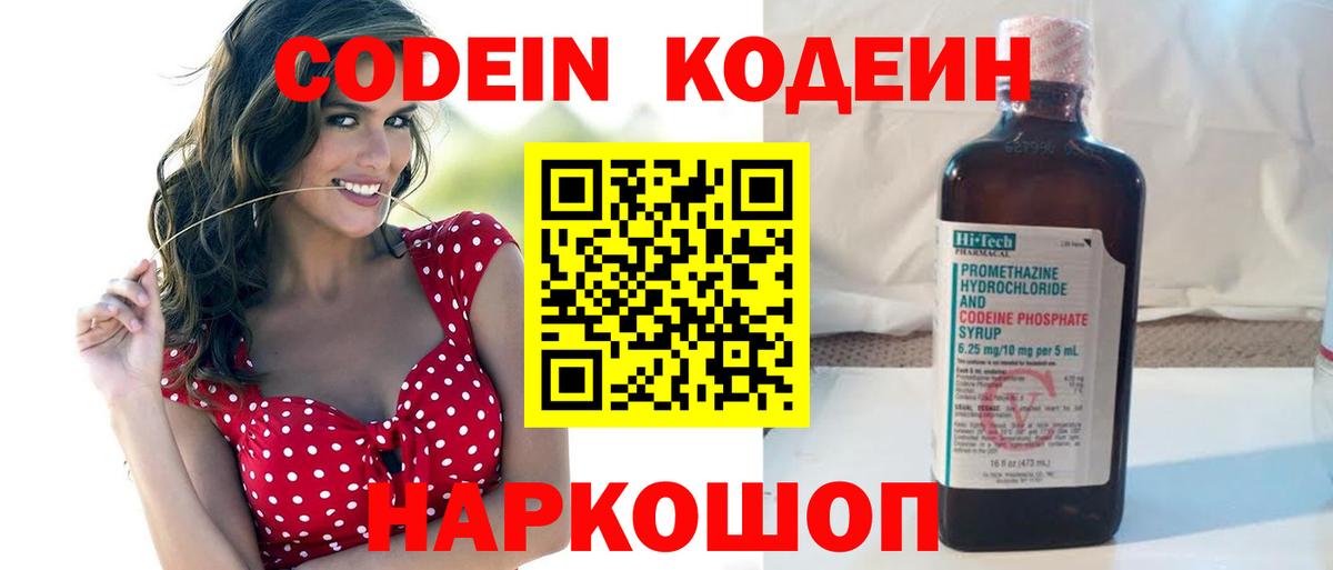 Кодеин напиток Lean (лин)  Вход с VPN  Карталы 